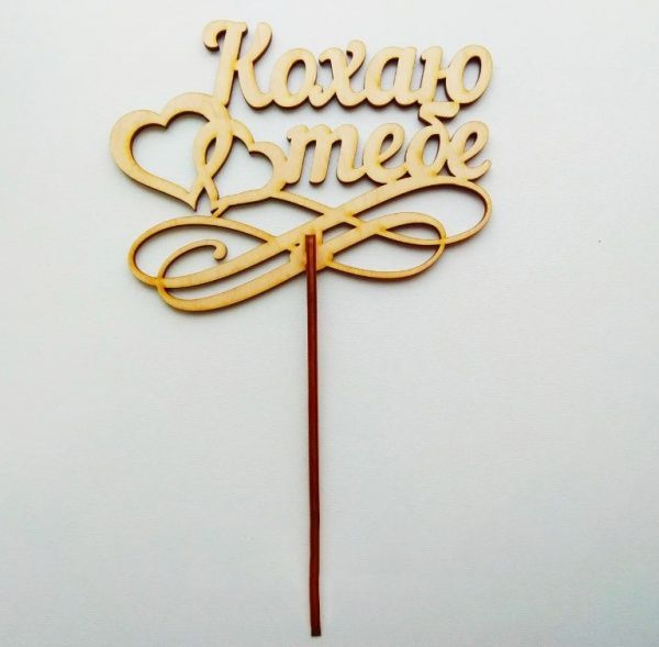 Топпер Top_U_11 Кохаю тебе 153х98 мм 