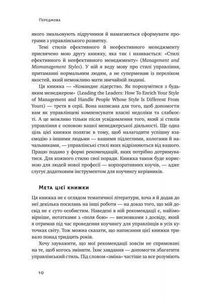 Книга Ицхак Адизес «Командне лідерство. Як керувати сильними менеджерами» 978-617-7682-08-9