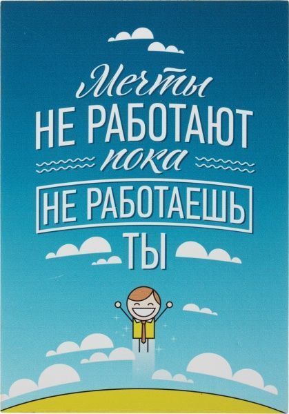 Постер Мотивация 13x18 см KL018 