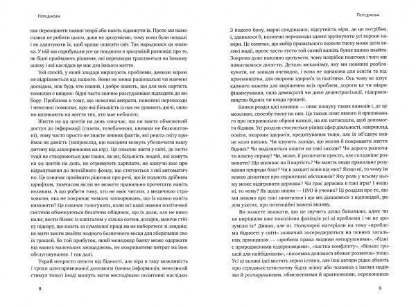 Книга Абхиджит Банерджи «Економіка бідності. Як звільнити світ від злиднів» 978-617-7388-68-4