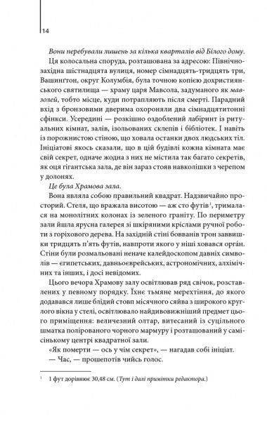 Книга Дэн Браун «Втрачений символ» 978-617-12-4955-4