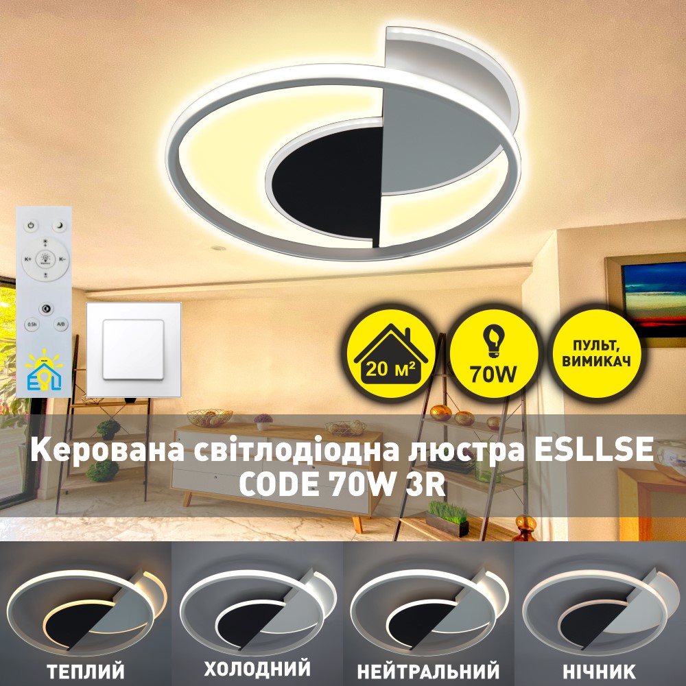Світильник настінно-стельовий ESLLSE CODE 3R 70 Вт 550×500×55 мм 70 Вт білий із чорним 3000-6500 К 10433