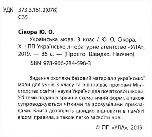 Книга «Українська мова. 3 клас» 978-966-284-598-3