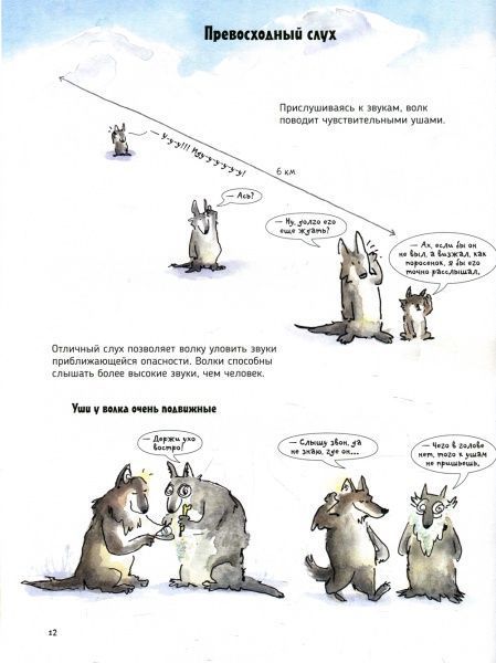 Книга «Книга. Волки. О чем говорят животные (рос.)»