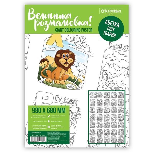 Розмальовка «Азбука. Мир животных» 978-617-7542-09-3