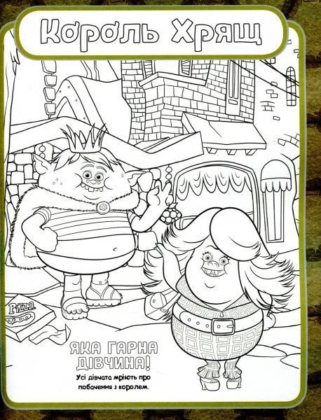 Книга «Тролі. Кольоровий БУМ з Купером» 9789667493912