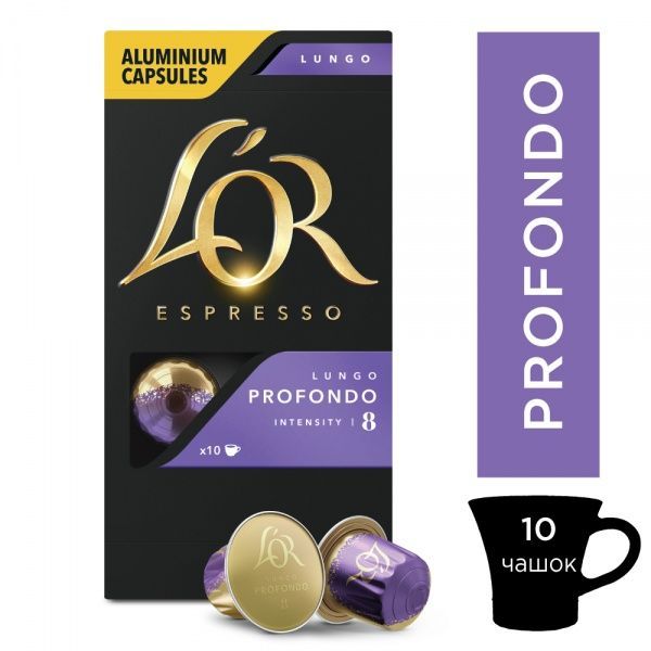 Кофе в капсулах L’OR Lungo Profondo 52 г (Profondo 52г) 