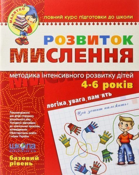 Книга Віталій Федієнко «Розвиток мислення. Базовий рівень» 978-966-429-047-7