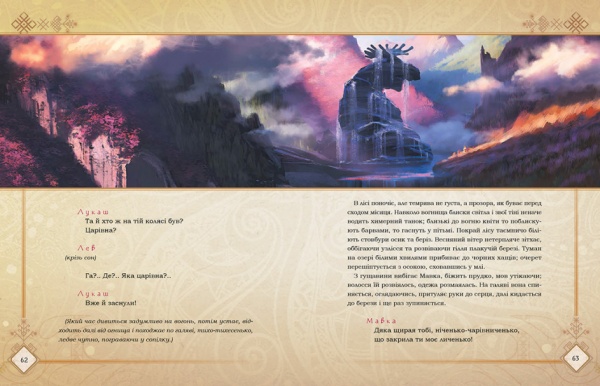 Книга Леся Українка «Мавка. Лісова пісня» 9-789-667-510-848