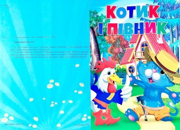 Книга «Казки по складах» 9786177282739