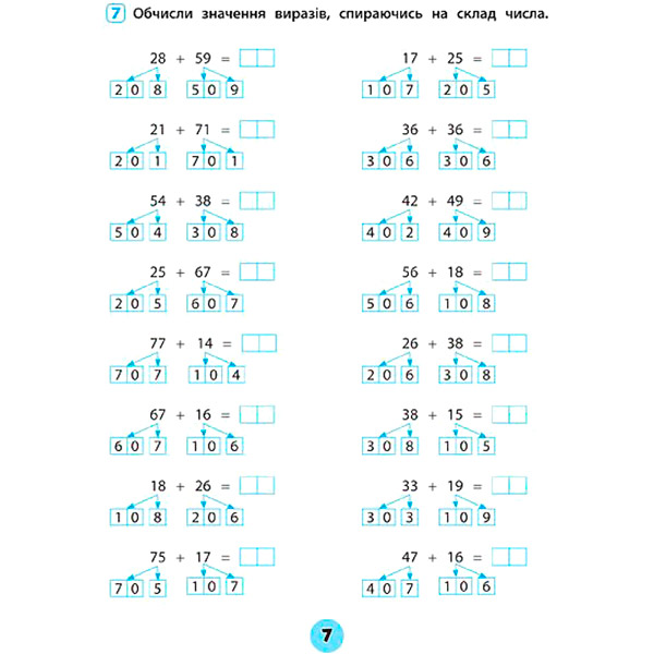 Тетрадь И.В. Данилина «Математика. 2 клас. Зошит практичних завдань» 978-966-284-553-2