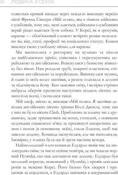 Книга Френк Аренс «Людина з Сеула» 978-617-577-120-4