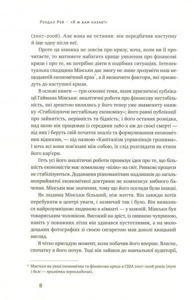 Книга Рей Рендал «Я ж вам казав! Сучасна економіка за Гайманом Мінськи» 978-617-7552-34-4