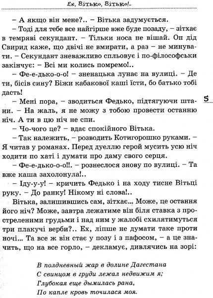 Книга Валентин Чемерис «Витька + Галя, или повесть о первой любви» 978-617-629-441-2