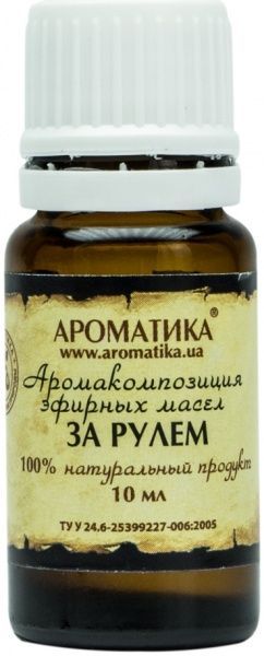 Аромакомпозиция Ароматика За кермом 10 мл 