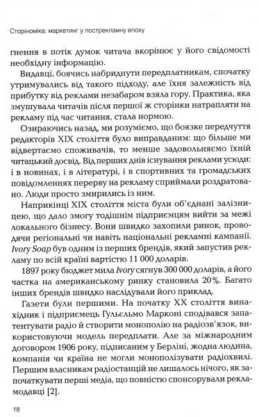 Книга Роберт Мак-Кі «Томас Джерас Сторіноміка маркетинг у пострекламну епоху» 978-966-982-036-5