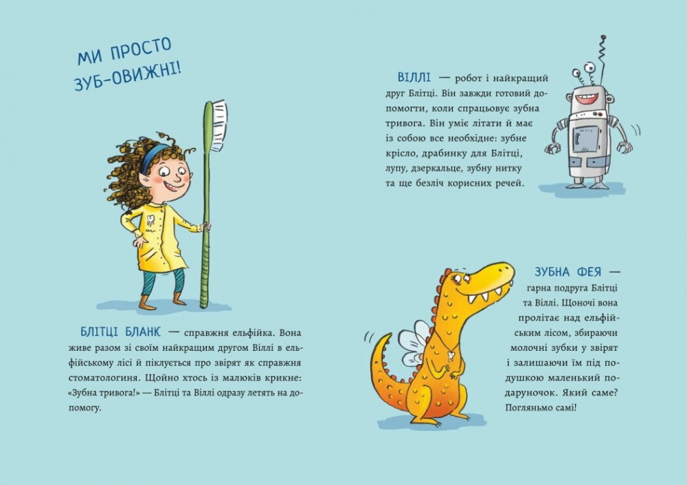 Книга Катрин Лена Орсо «Дитячий світовий бестселер: Зубна тривога» 978-617-09-9671-8