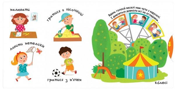 Книга Василь Федiєнко «Сторінки-цікавинки З ранку до ночі» 978-966-429-441-3