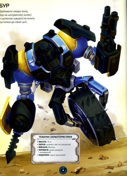 Книга Саймон Тадхоуп «Роботи» 978-617-526-779-0