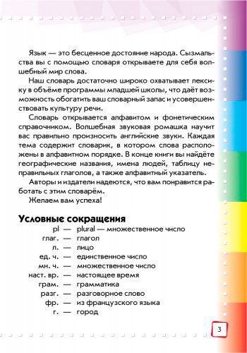 Книга Т.В. Погарская «Словарь иллюстрированный англо-русский 1-4 кл.» 978-617-090-466-9
