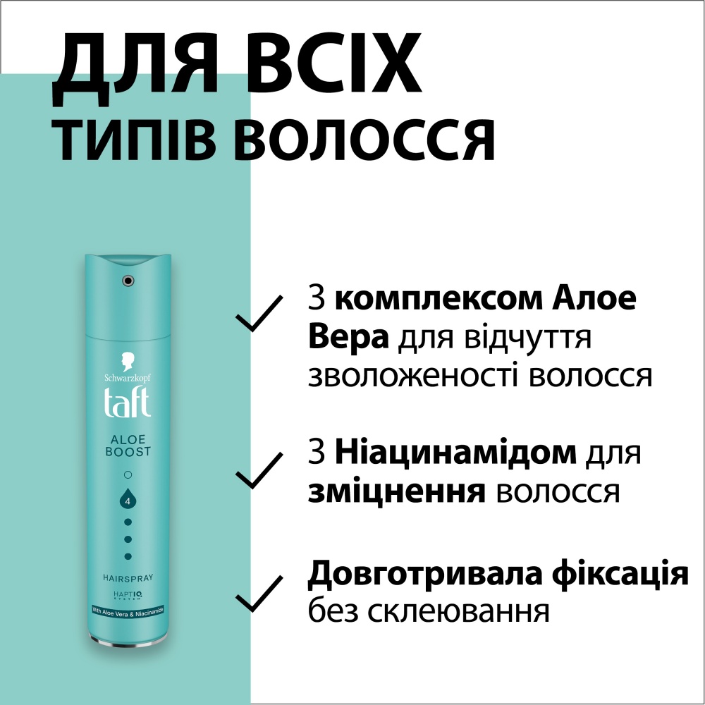 Лак для волос TAFT Aloe Boost 4 250 мл