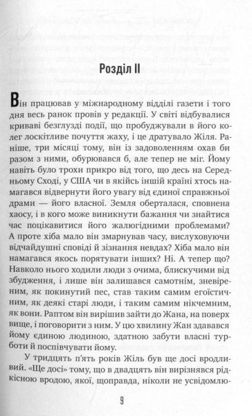 Книга Франсуаза Саган «Солнечный луч в холодной воде» 978-966-917-231-0