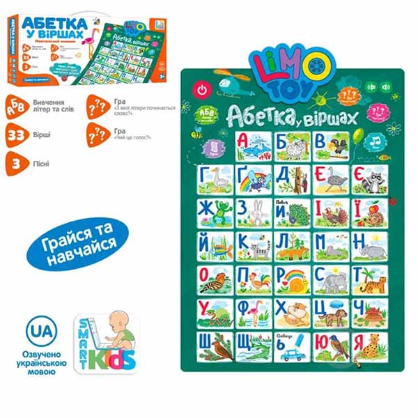 Інтерактивний плакат Limo Toy SK 0021 AB