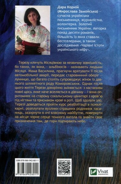 Книга Дара Корний «Місяцівна» 978-966-942-801-1