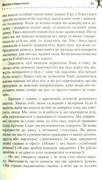 Книга Пол Екман «Чому діти брешуть» 978-617-7535-94-1