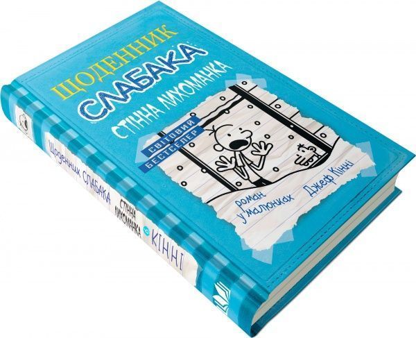 Книга Джеф Кінні «Стінна лихоманка. Книга 6» 978-617-7535-62-0