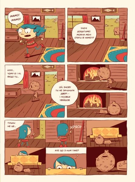 Книга «Гільда й Опівнічний Велетень» 9786177395927