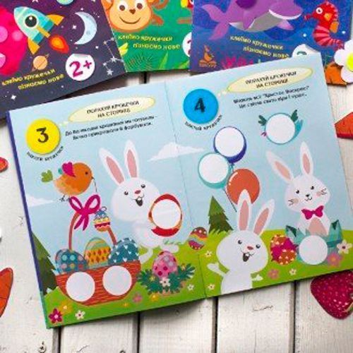 Книга-развивайка «Интересные кружочки. 2+ Замечательные праздники» 978-617-09-3675-2