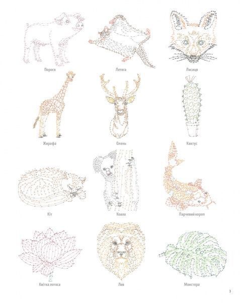 Книга «Точкографія. У світі природи» 9-786-177-579-945