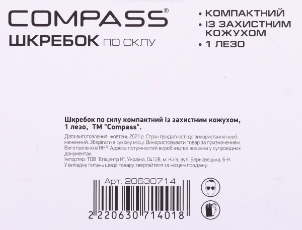 Скребок для стекла Compass с защитным кожухом SC-CP-76-8