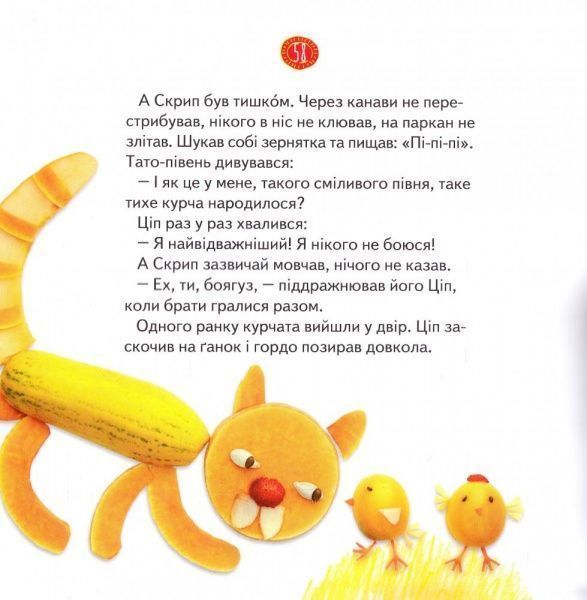 Книга Наталія Чуб «Казки-вітамінчики» 978-617-09-2892-4