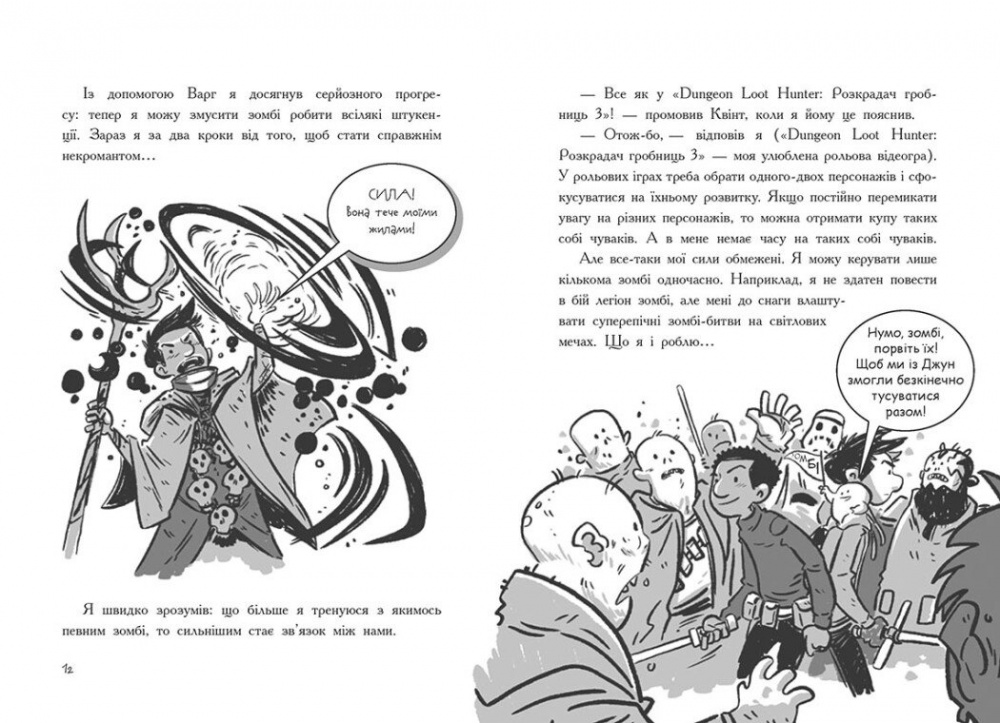 Книга Макс Бралльє «Останні підлітки на Землі: Останні підлітки на Землі і Дорога скелетів. Книга 6» 978-617-09-8462-3