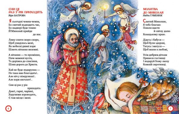 Книга Кирпа Г. «Від Миколая до Різдва» 978-966-917-221-1