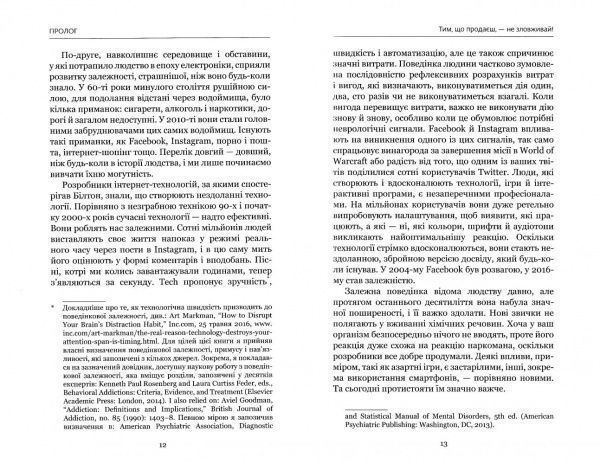 Книга Адам Альтер «Нездоланні. Про збільшення кількості технологій, які призводять до звикання, і про бізнес, який тримає на гачку» 978-617-7559-06-0