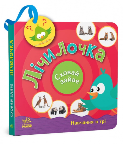 Книга Світлана Моісеєнко «Лічилочка» 9-789-667-512-118
