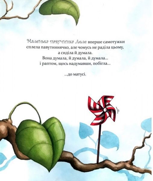 Книга Диана Амфт «Як полюбити павученя» 978-966-915-232-9