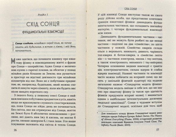 Книга Чед Орзел «Сніданок з Ейнштейном: екзотична фізика у повсякденному» 978-966-948-317-1