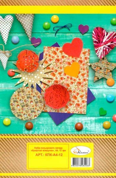 Набір кольорового паперу 