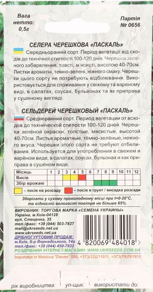 Семена Семена Украины Сельдерей черешковый Паскаль /0,5г/