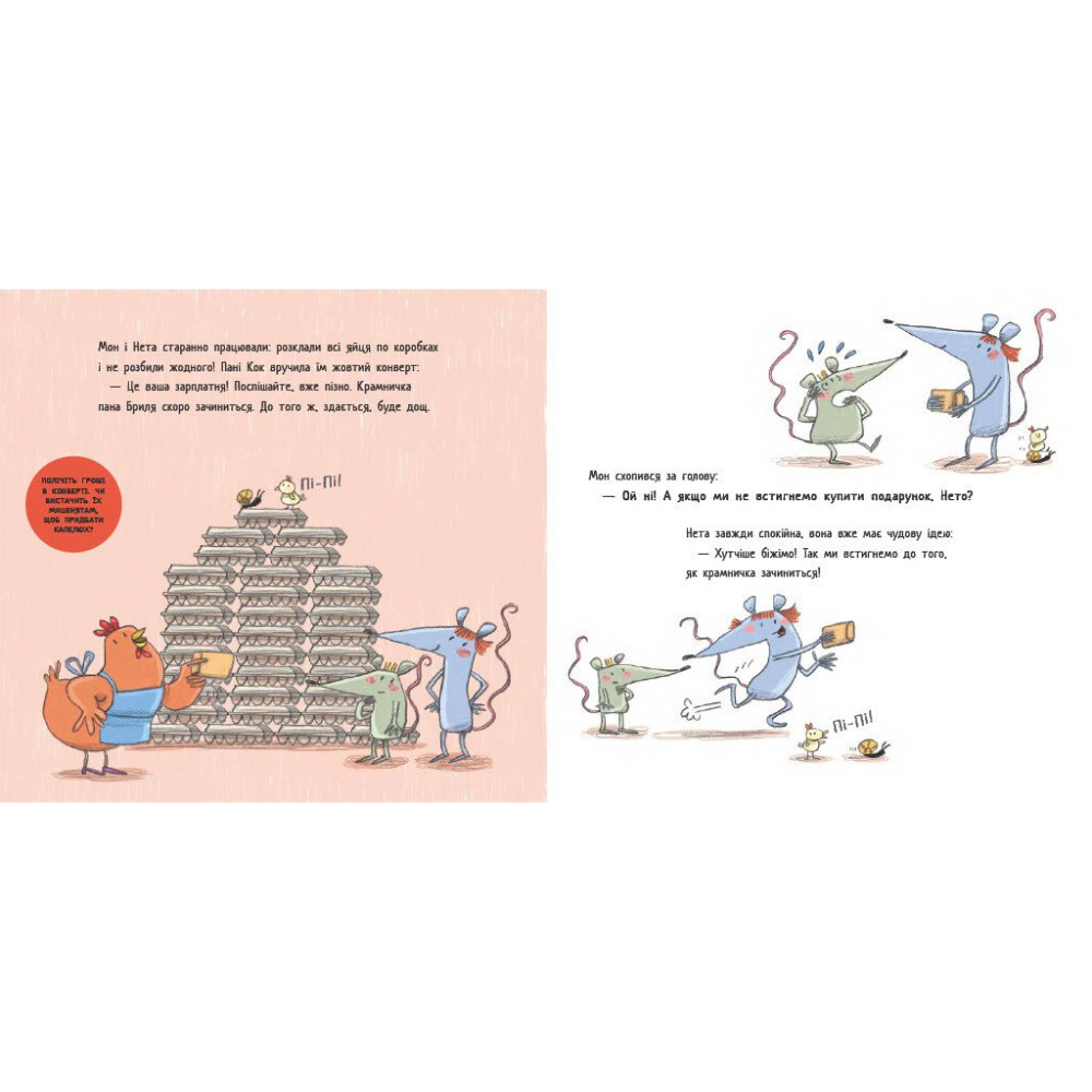 Книга Монсе Хунієн «Книжки про важливе: Перша книжка про гроші. Мон і Нета купують подарунок» 978-617-09-9842-2