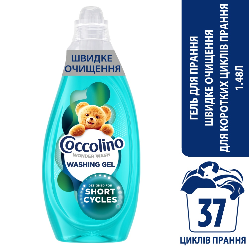 Гель для машинной и ручной стирки Coccolino Short Cycles 1,48 л