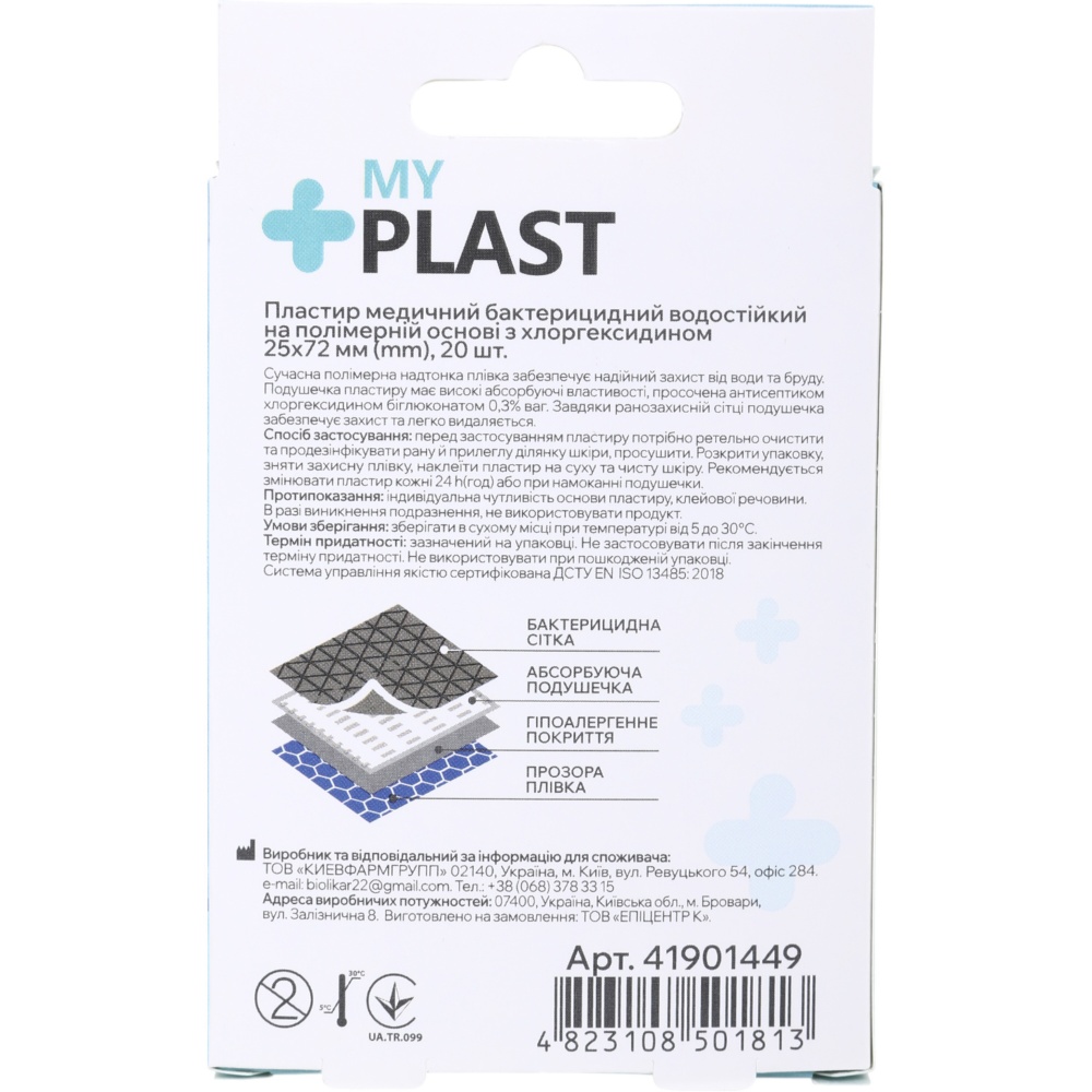 Пластырь медицинский My Plast бактерицидный водостойкий 25 мм x 72 мм стерильные 20 шт.