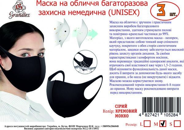 Маска Grandtex неопренова багаторазова (сіра, кремова, мокко) р. М 3 шт.