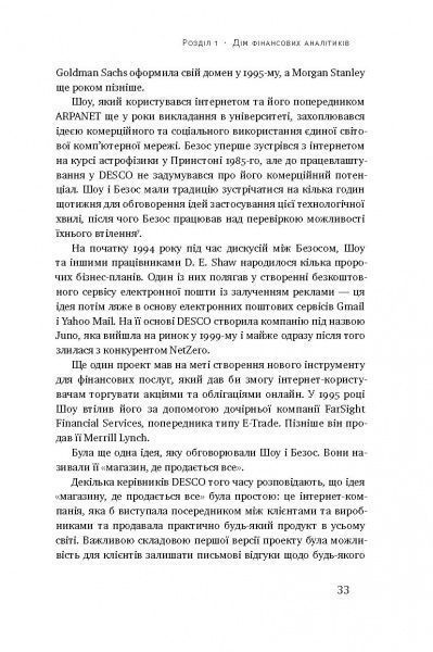 Книга Брэд Стоун «Продається все. Ера Amazon» 978-617-7552-03-0