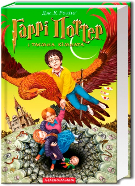 Книга Джоан Роулінг «Гаррі Поттер ітаємна кімната» 9789667047344