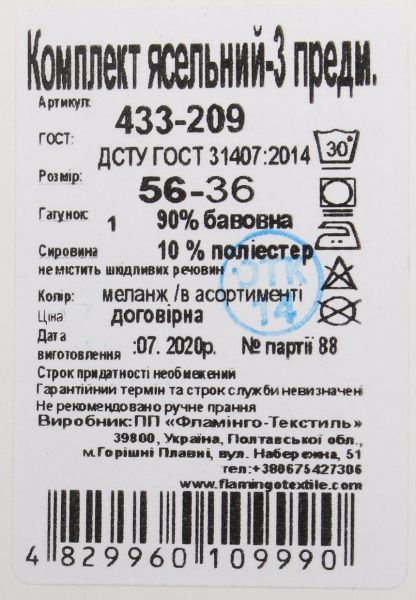Комплект Фламінго сірий р.62 433-209 